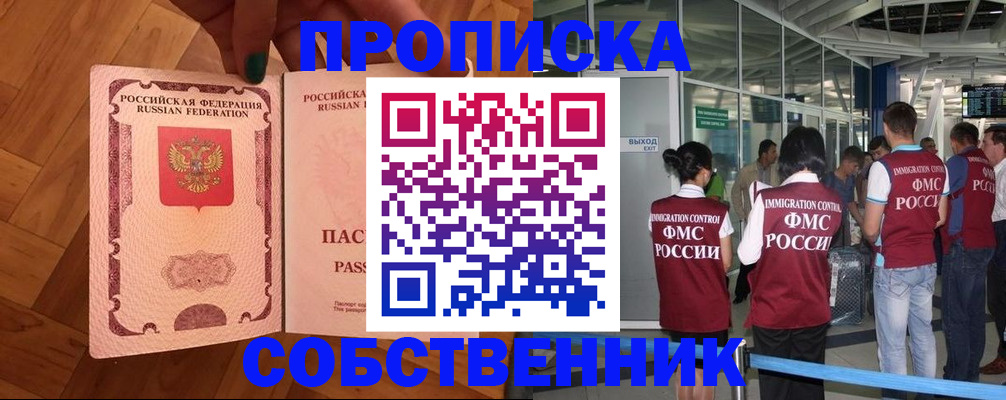 временная прописка в Куртамыше