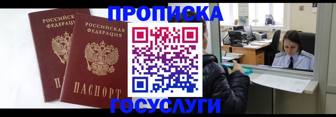 прописка 2025 в Куртамыше