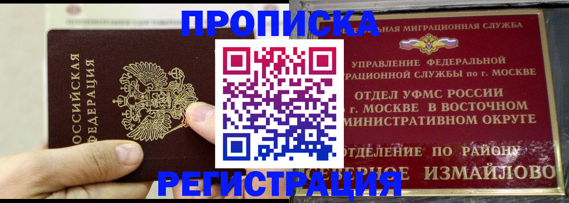 временная регистрация для школы в Куртамыше